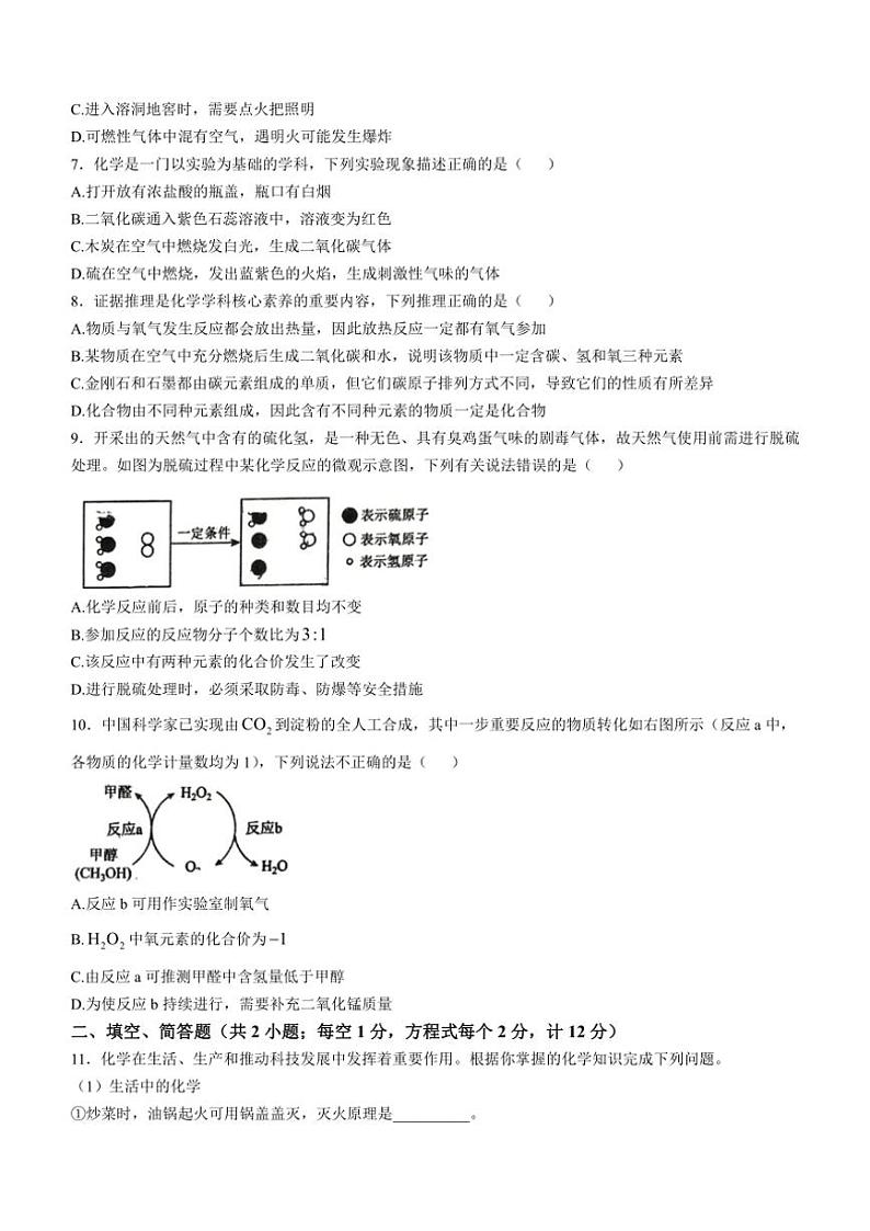 2024～2025学年江苏省宿迁市宿豫区城区三校联考(月考)九年级(上)12月月考化学试卷(含答案)第2页