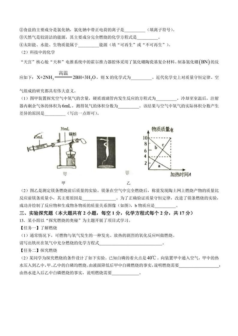 2024～2025学年江苏省宿迁市宿豫区城区三校联考(月考)九年级(上)12月月考化学试卷(含答案)第3页