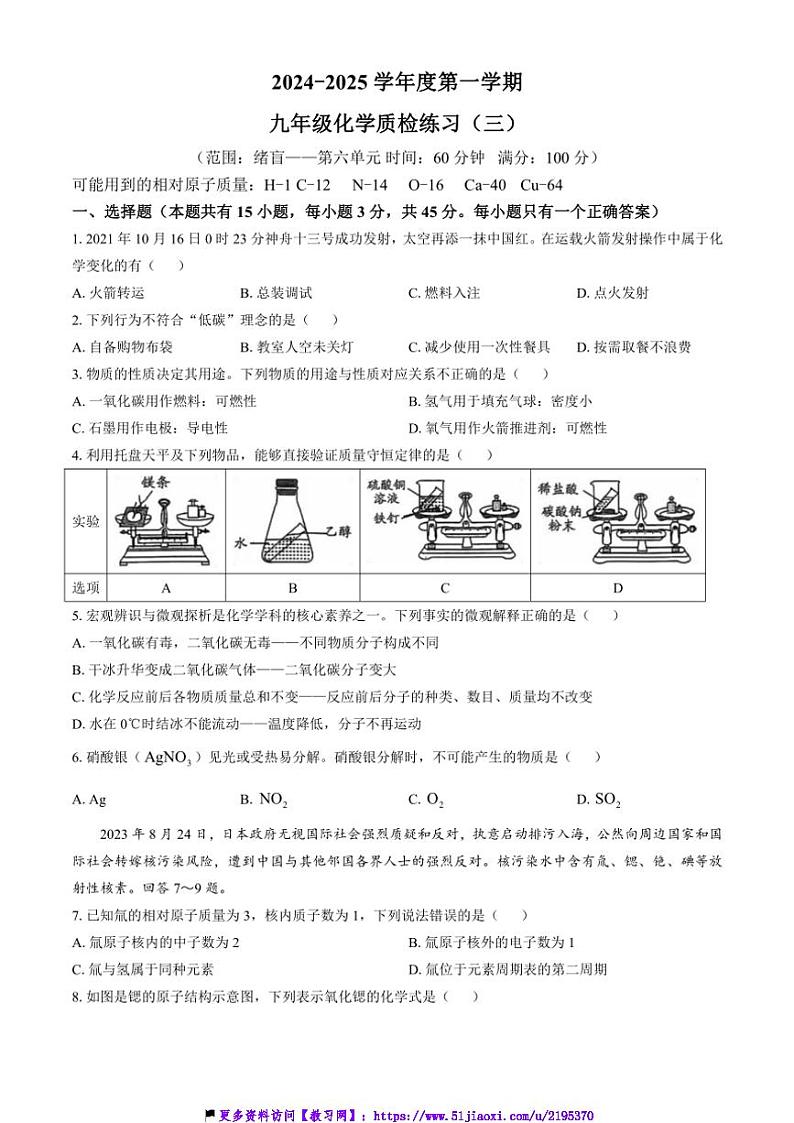 2024～2025学年广东省茂名市电白区九年级(上)第三次月测化学试卷(含答案)第1页