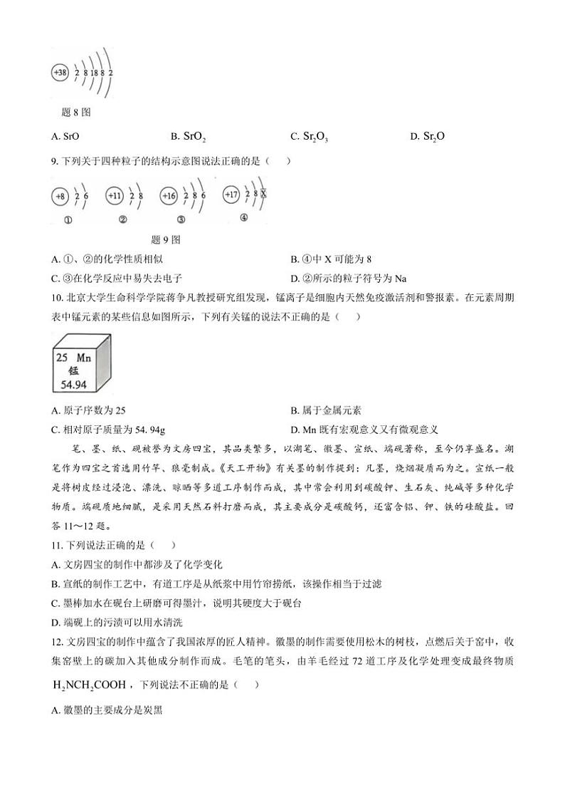 2024～2025学年广东省茂名市电白区九年级(上)第三次月测化学试卷(含答案)第2页