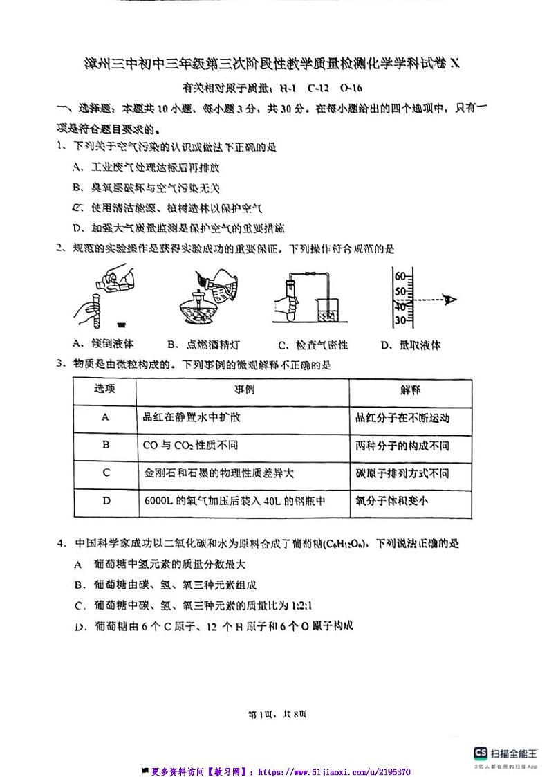 2024～2025学年福建省漳州市第三中学九年级(上)12月第三次阶段月考化学试卷(含答案)第1页