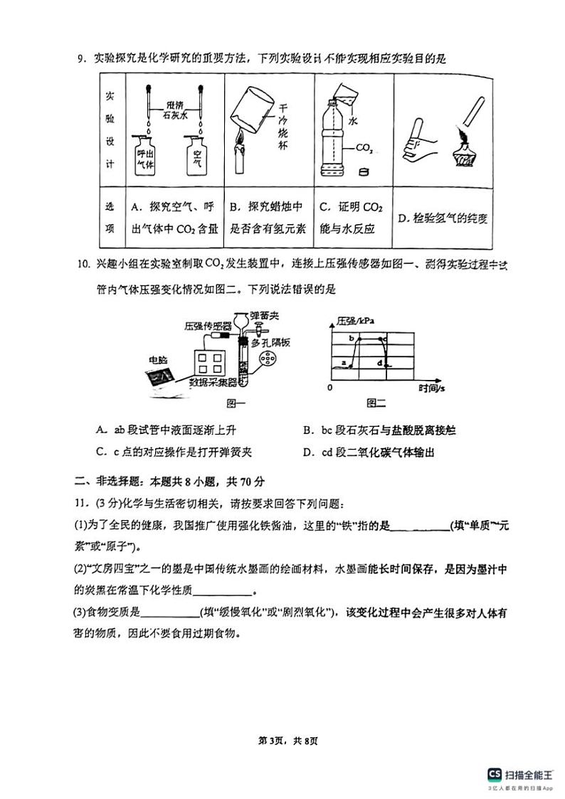 2024～2025学年福建省漳州市第三中学九年级(上)12月第三次阶段月考化学试卷(含答案)第3页