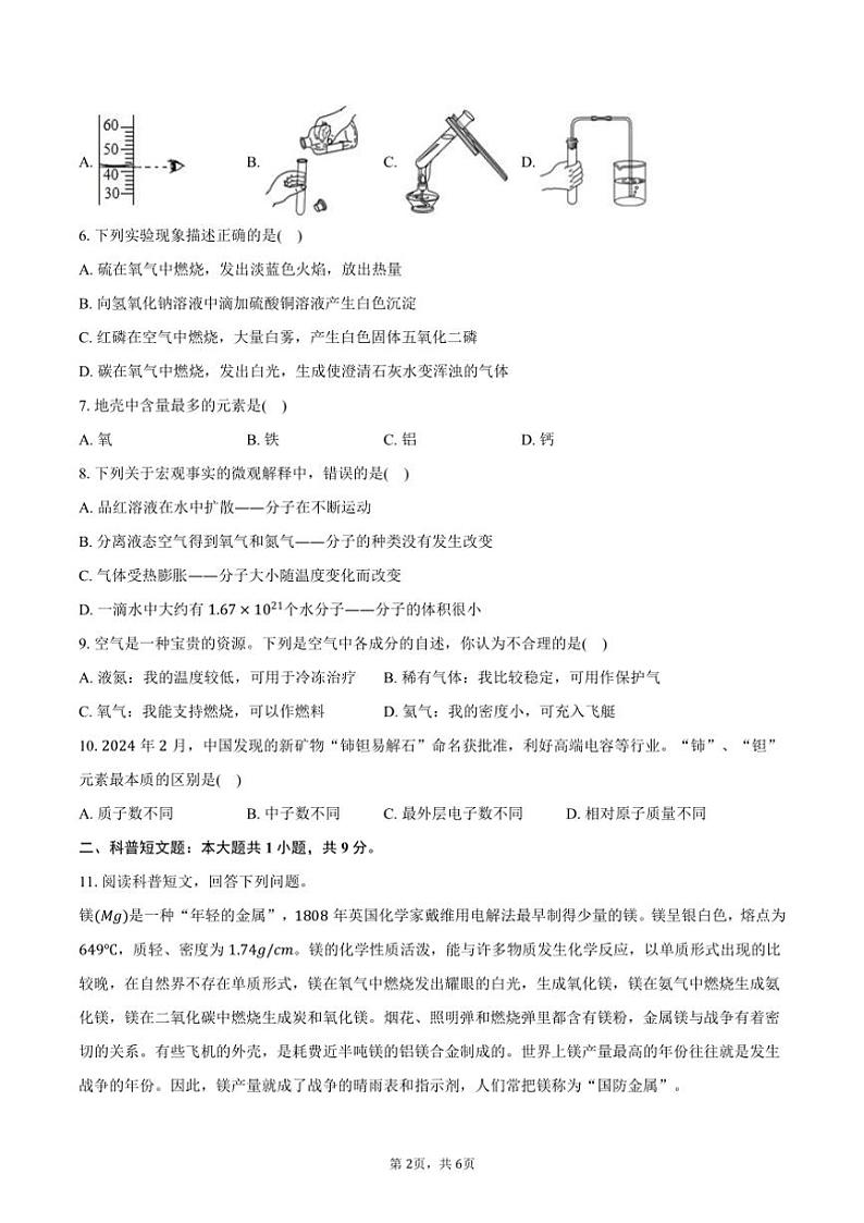 2024～2025学年辽宁省抚顺市新宾县九年级(上)期中化学试卷(含答案)第2页