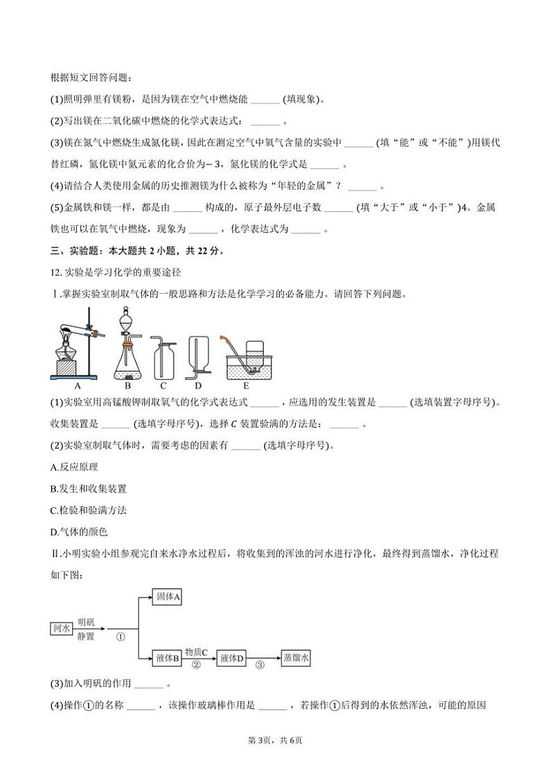 2024～2025学年辽宁省抚顺市新宾县九年级(上)期中化学试卷(含答案)第3页