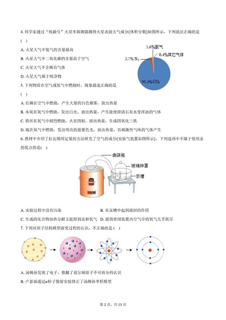 2024～2025学年福建省福州市仓山实验中学九年级(上)期中化学试卷(含答案)第2页