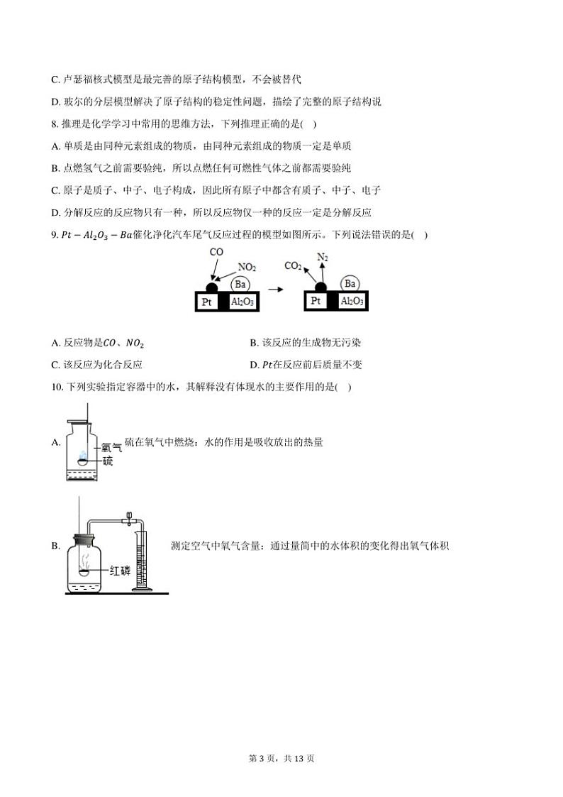 2024～2025学年福建省福州市仓山实验中学九年级(上)期中化学试卷(含答案)第3页
