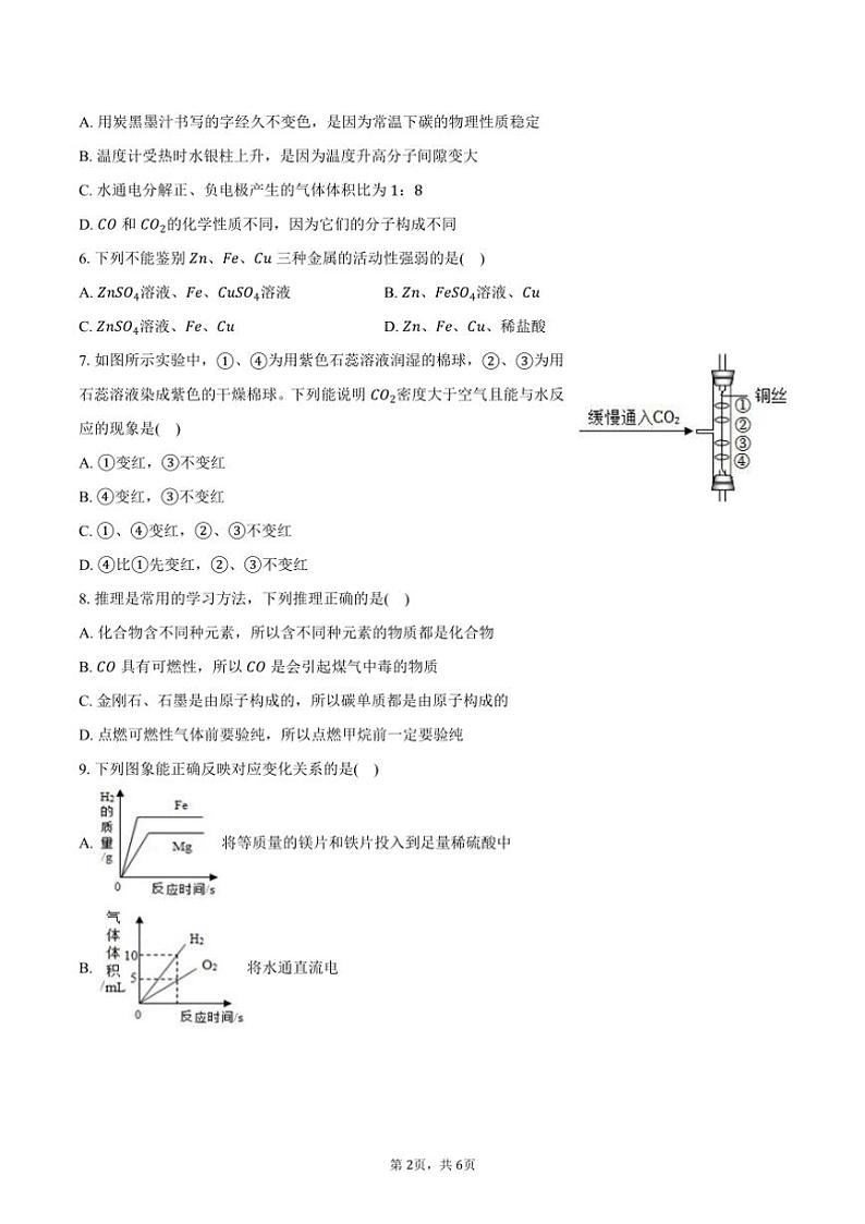 2024～2025学年陕西省西安市新城区西光中学教育集团九年级(上)联考(月考)化学试卷(12月份)(含答案)第2页
