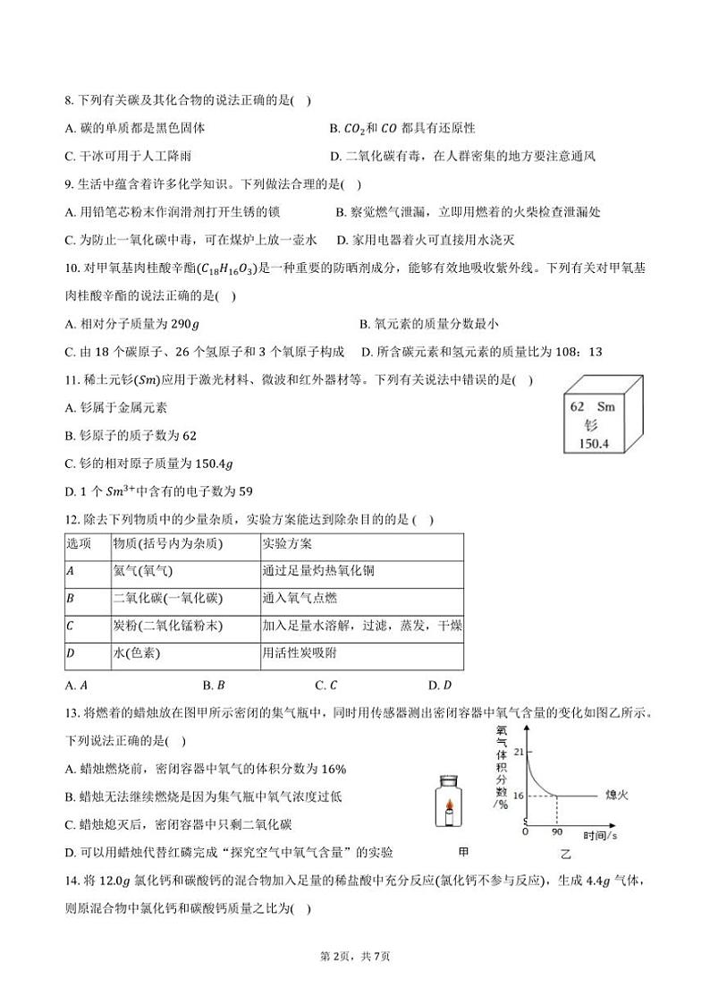 2024～2025学年河南省焦作市城乡一体化示范区中学九年级(上)联考(月考)化学试卷(12月份)(含答案)第2页