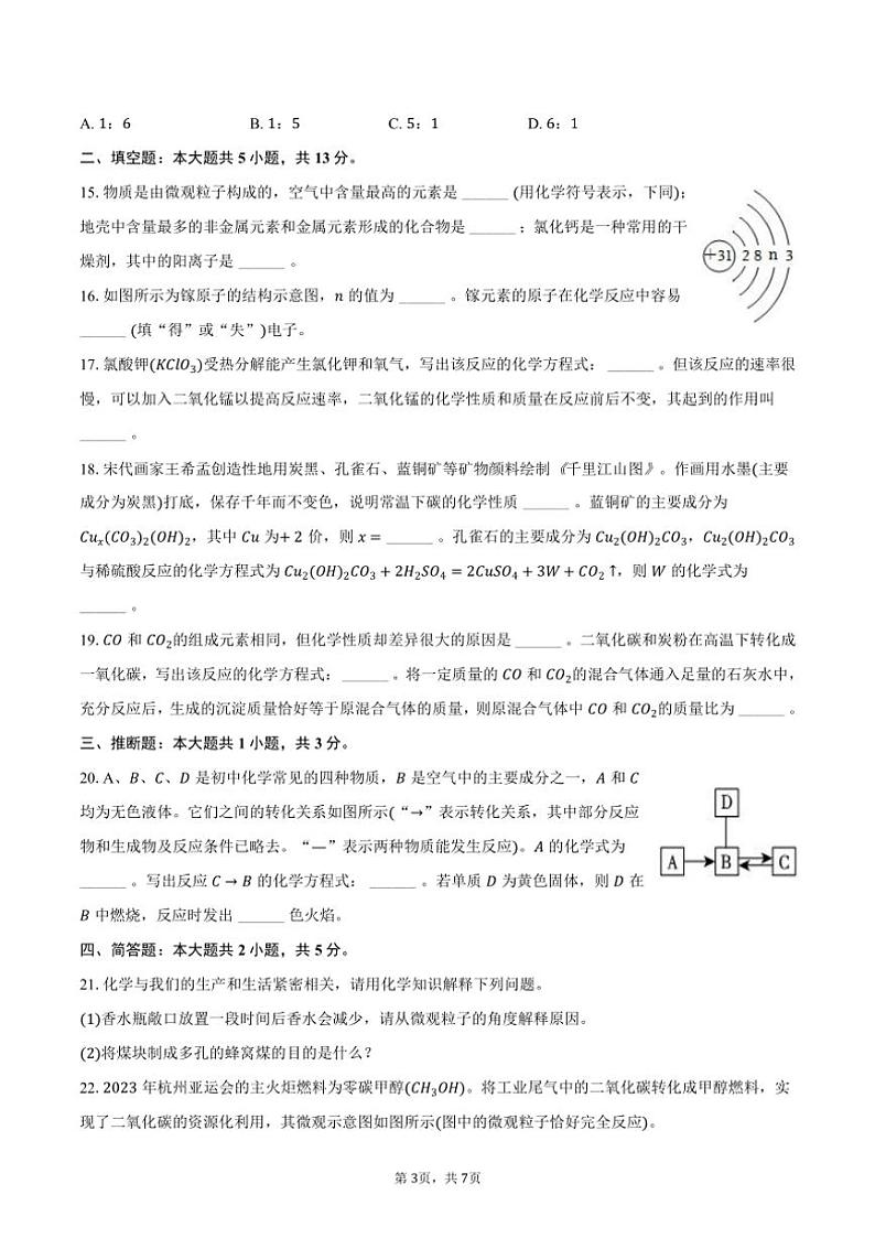 2024～2025学年河南省焦作市城乡一体化示范区中学九年级(上)联考(月考)化学试卷(12月份)(含答案)第3页