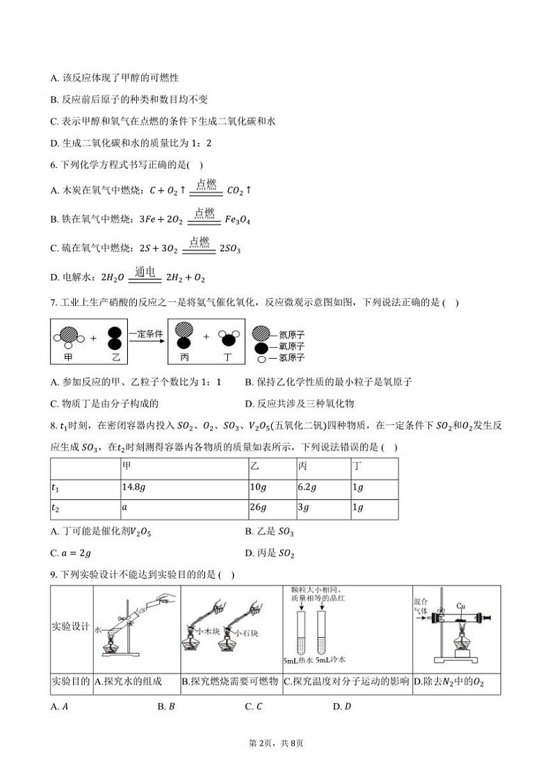 2024～2025学年陕西省咸阳市秦都区金山学校九年级(上)月考化学试卷(12月份)(含答案)第2页