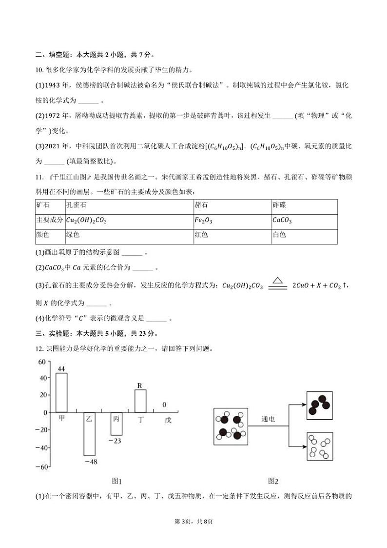 2024～2025学年陕西省咸阳市秦都区金山学校九年级(上)月考化学试卷(12月份)(含答案)第3页