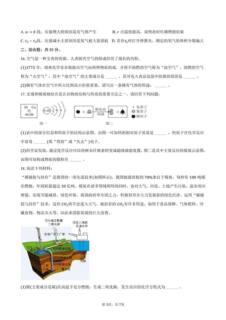 2024～2025学年湖南省邵阳市邵东县九年级(上)月考化学试卷(12月份)(含答案)第3页