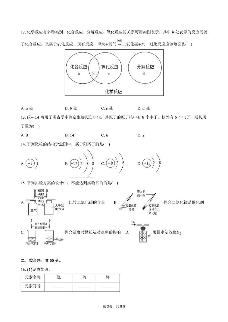 2024～2025学年广东省东莞市袁崇焕中学九年级(上)期中化学试卷(含答案)第3页