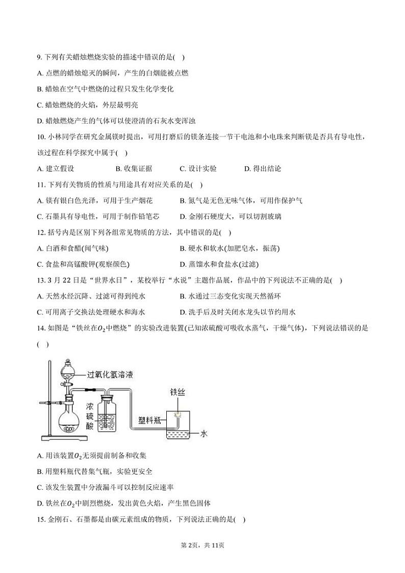 2024～2025学年江苏省扬州市高邮市树人学校九年级(上)质量检测化学试卷(含答案)第2页