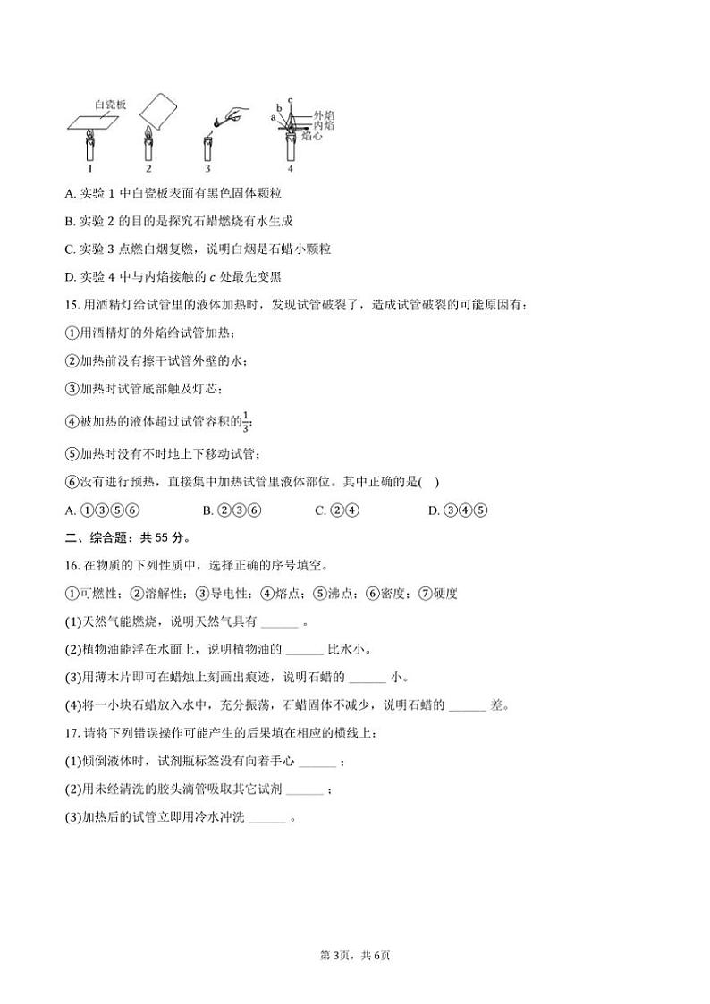 2024～2025学年湖南省邵阳市新邵县广益世才学校九年级(上)质检化学试卷(含答案)第3页