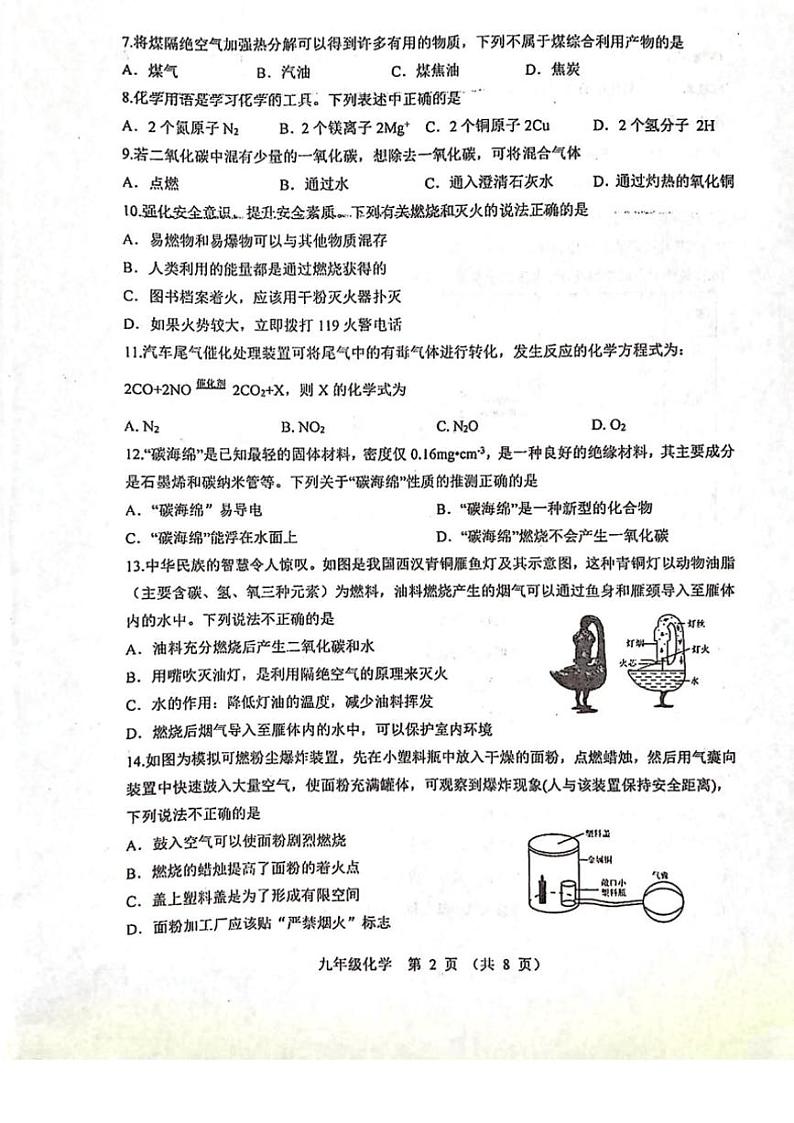 2024～2025学年山西省实验中学九年级(上)第四次质量监测化学试卷(含答案)第2页