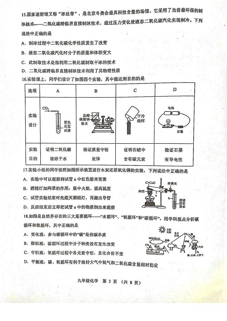 2024～2025学年山西省实验中学九年级(上)第四次质量监测化学试卷(含答案)第3页