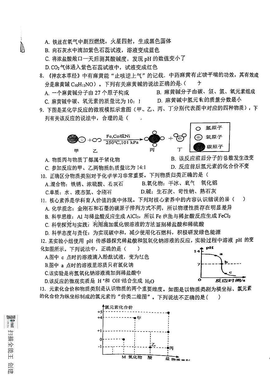山东省聊城市东昌教育集团四校联考2024--2025学年九年级上学期12月月考化学试题第2页