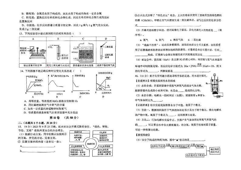 四川省成都市七中育才学校2024-2025学年九年级上学期12月月考化学试卷第2页
