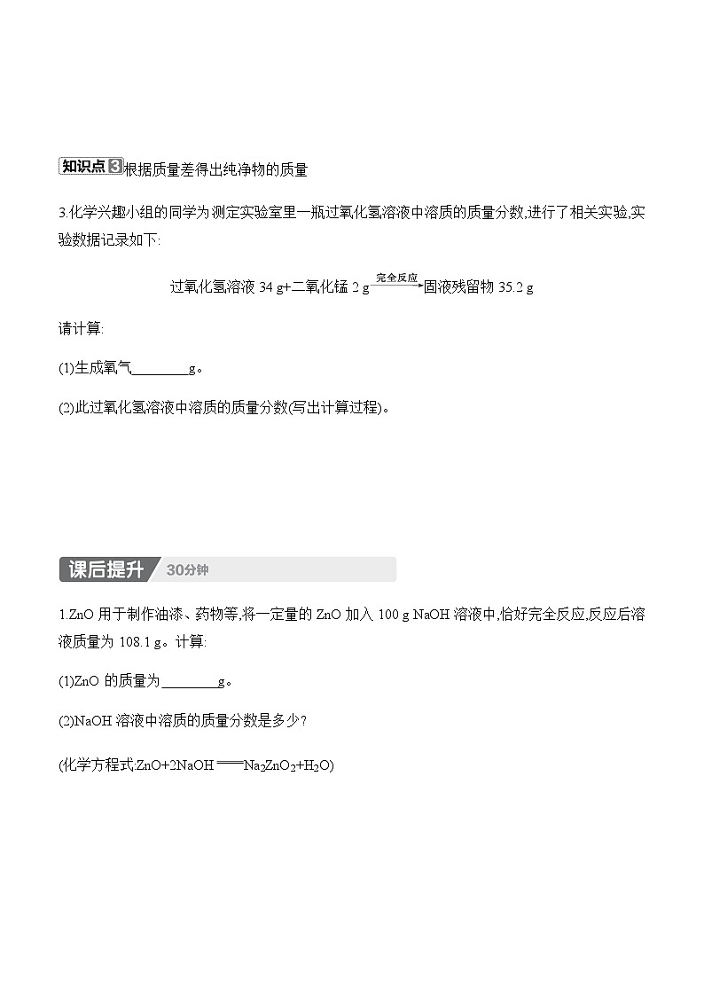 人教版2024九年级下册化学9.3　溶质的质量分数　第2课时　化学方程式与溶质质量分数的综合计算 课时作业 （含答案）第2页