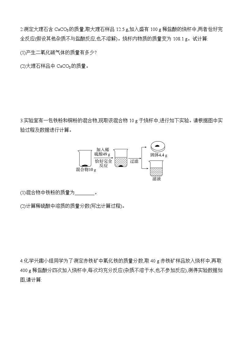 人教版2024九年级下册化学9.3　溶质的质量分数　第2课时　化学方程式与溶质质量分数的综合计算 课时作业 （含答案）第3页