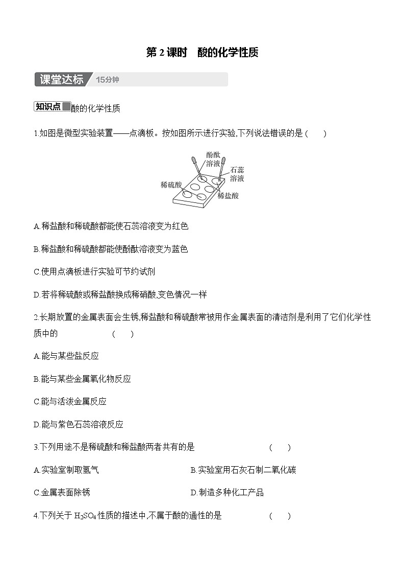 人教版2024九年级下册化学10.2　常见的酸和碱　第2课时　酸的化学性质 课时作业（含答案）第1页