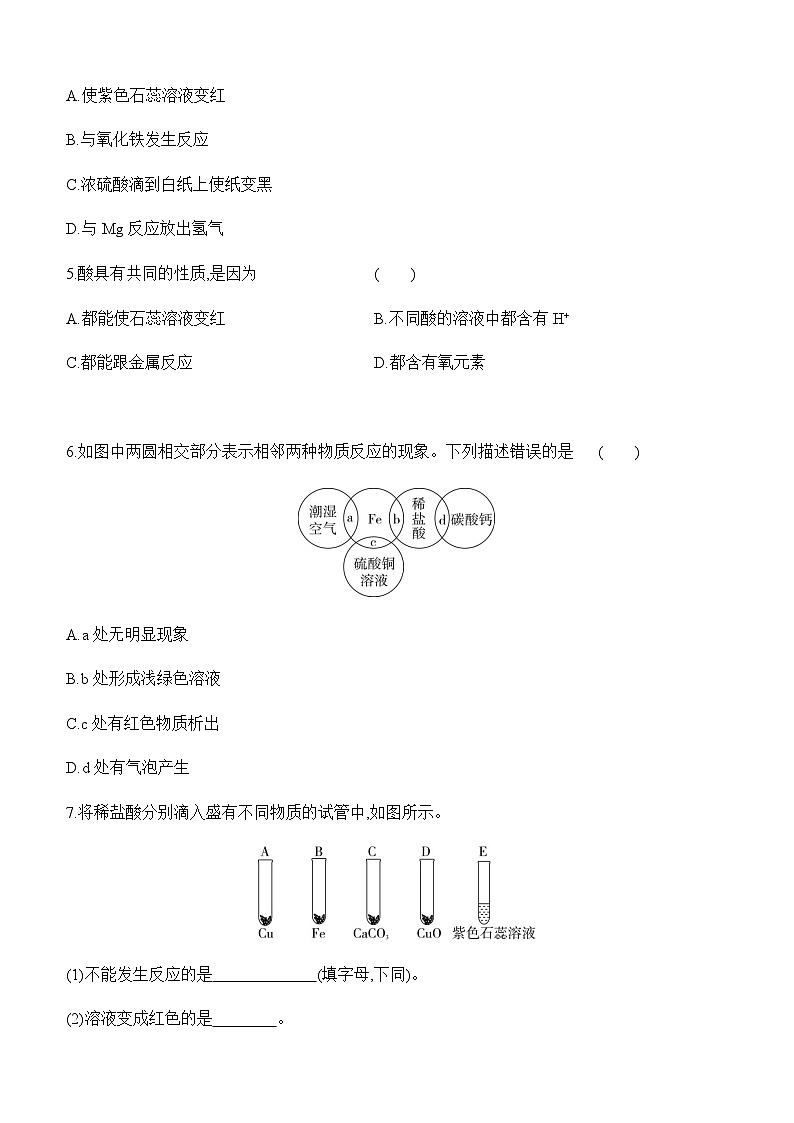 人教版2024九年级下册化学10.2　常见的酸和碱　第2课时　酸的化学性质 课时作业（含答案）第2页