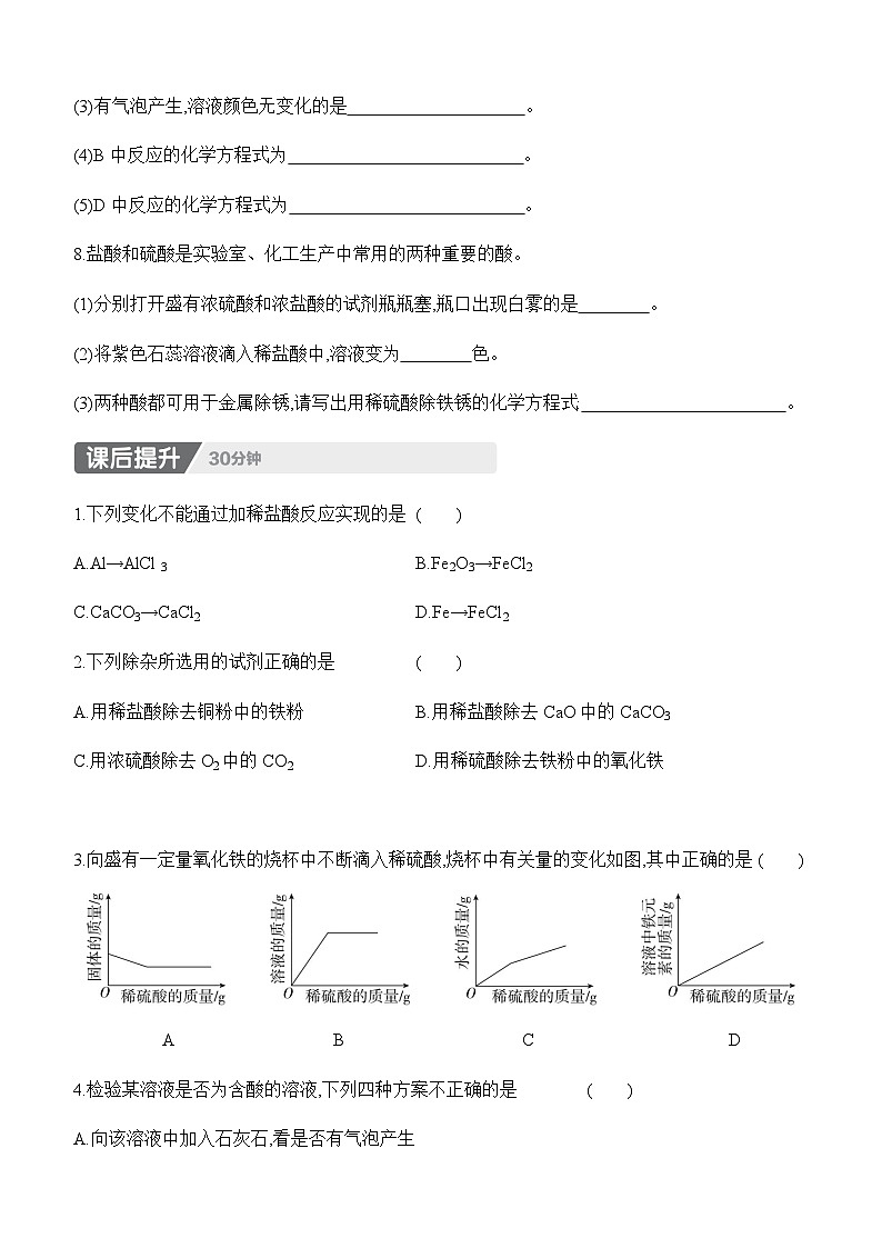 人教版2024九年级下册化学10.2　常见的酸和碱　第2课时　酸的化学性质 课时作业（含答案）第3页