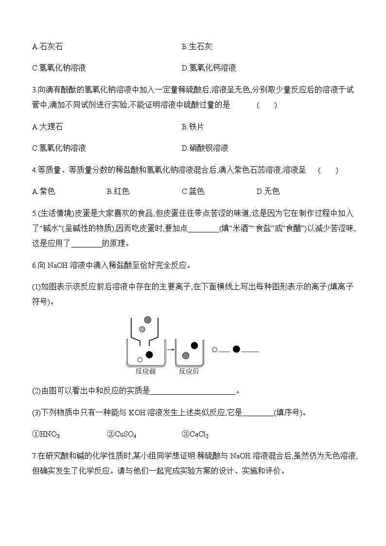 人教版2024九年级下册化学10.2　常见的酸和碱　第4课时　中和反应 课时作业（含答案）第3页