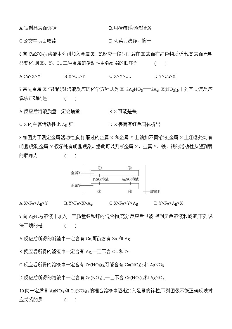 人教版2024九年级下册化学第八单元　金属和金属材料 评估测试卷 课时作业（含答案）第2页