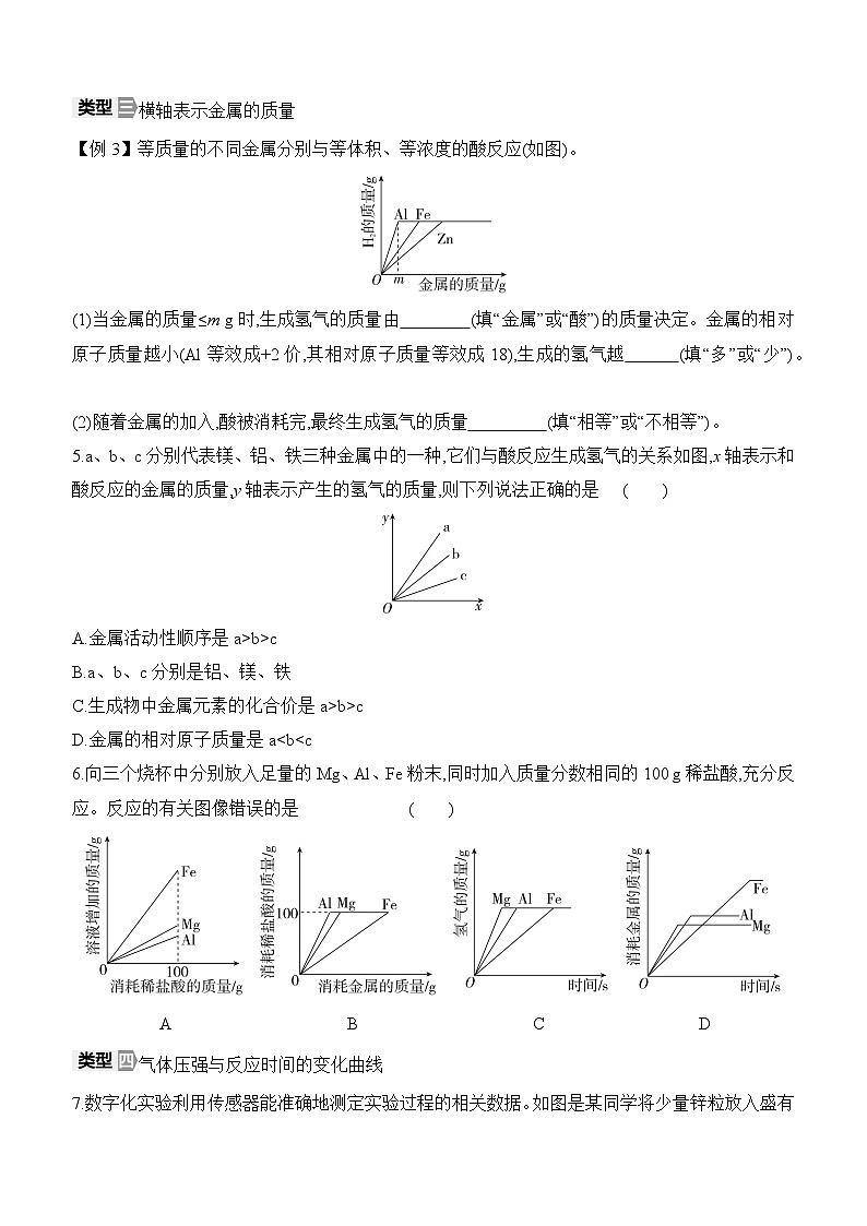 人教版2024九年级下册化学第八单元　金属和金属材料 专题训练一　金属与酸反应图像分析 课时作业（ 含答案）第3页