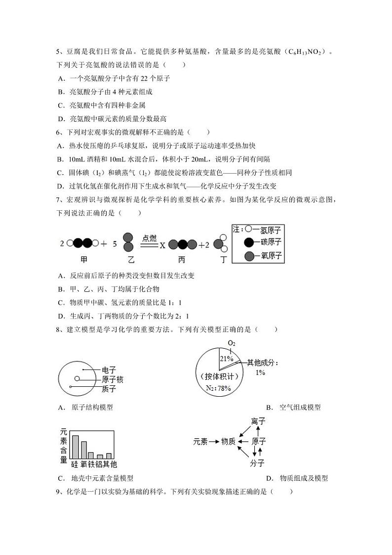 安徽省合肥市2024-2025学年九年级上学期期中模拟化学检测试题（含答案）第2页