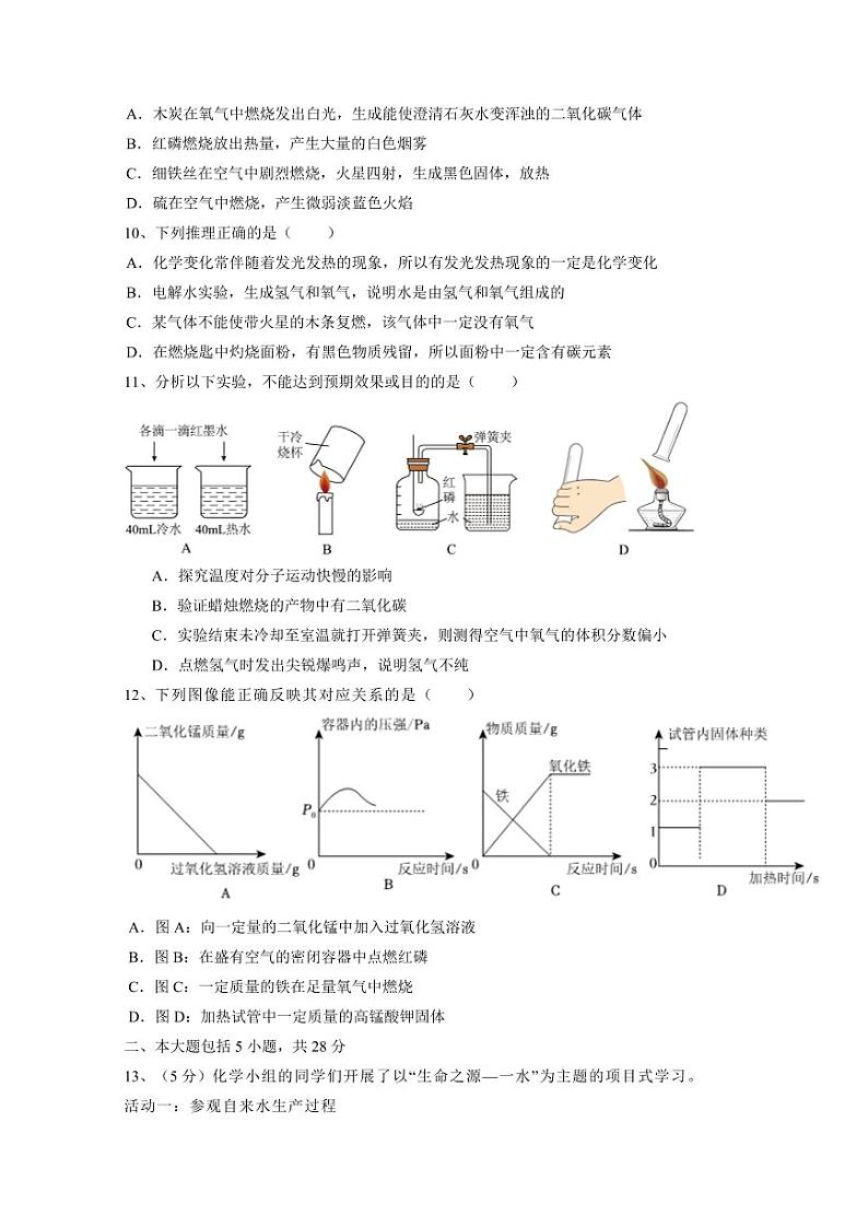 安徽省合肥市2024-2025学年九年级上学期期中模拟化学检测试题（含答案）第3页
