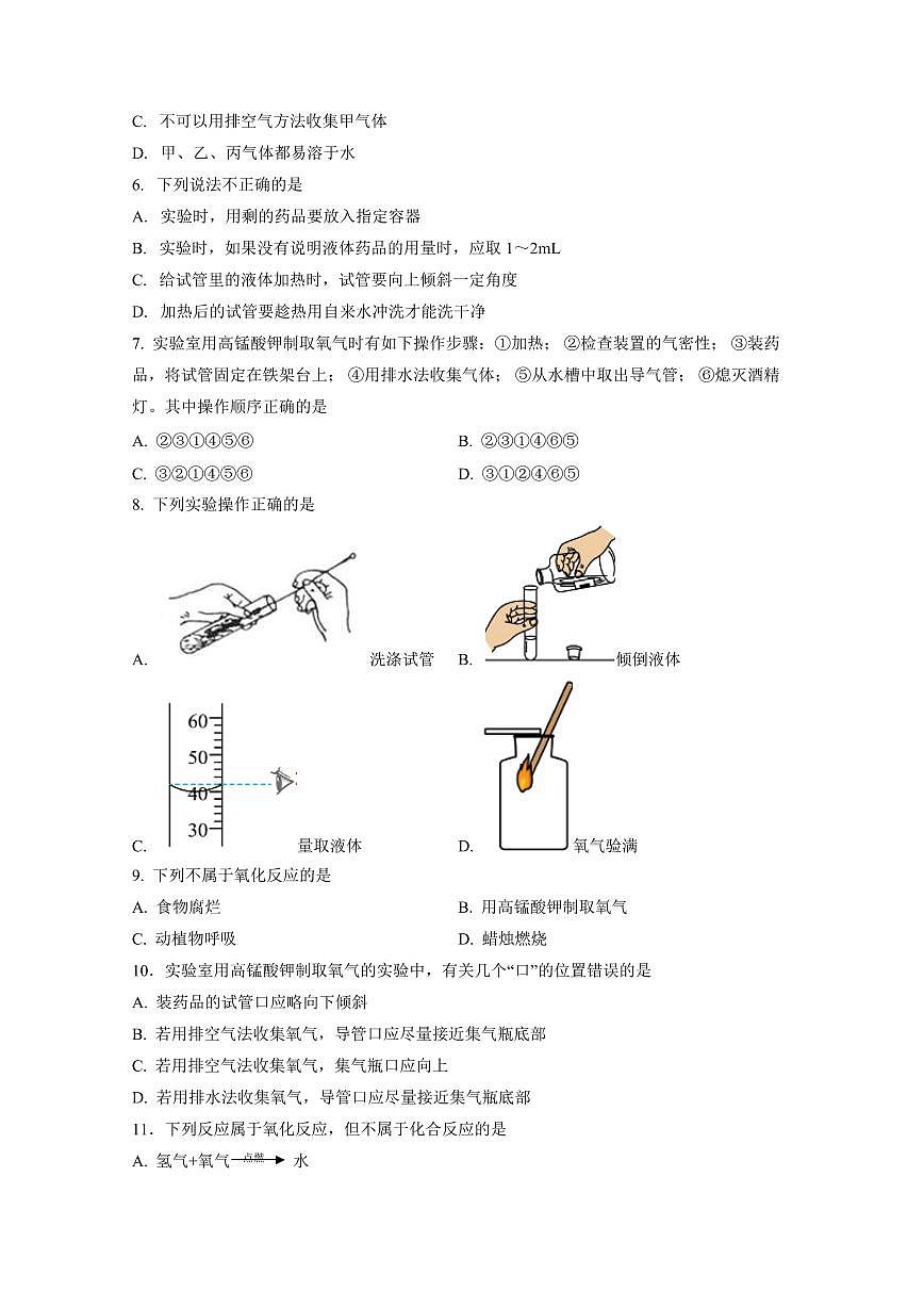 广东省广州市2024-2025学年九年级上学期10月月考化学检测试题（含答案）第2页