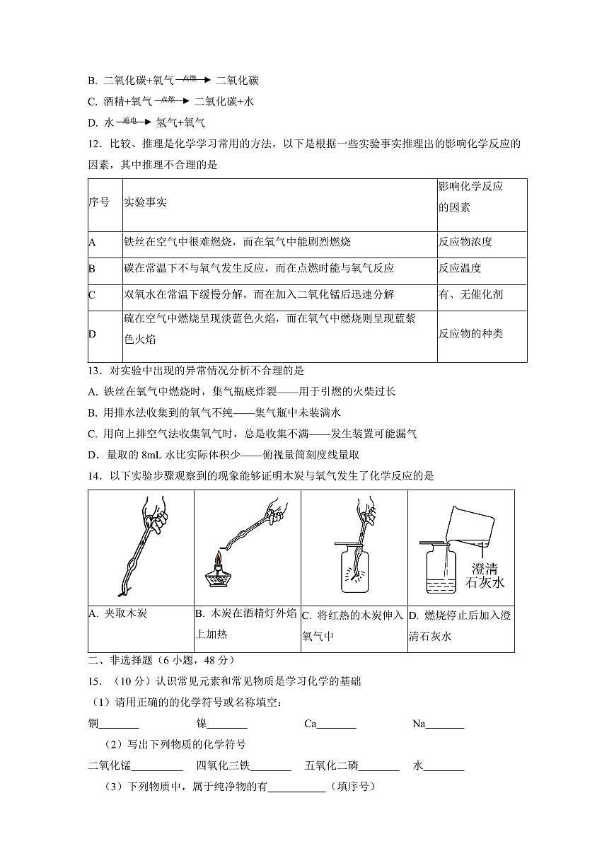 广东省广州市2024-2025学年九年级上学期10月月考化学检测试题（含答案）第3页
