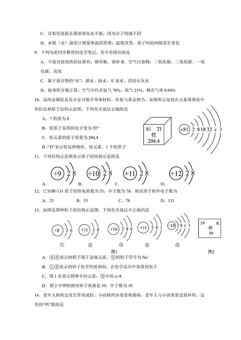 广东省肇庆市封开县2024-2025学年九年级上学期10月联考化学检测试题（含答案）第2页