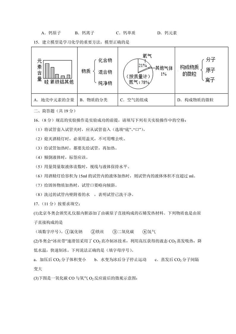 广东省肇庆市封开县2024-2025学年九年级上学期10月联考化学检测试题（含答案）第3页