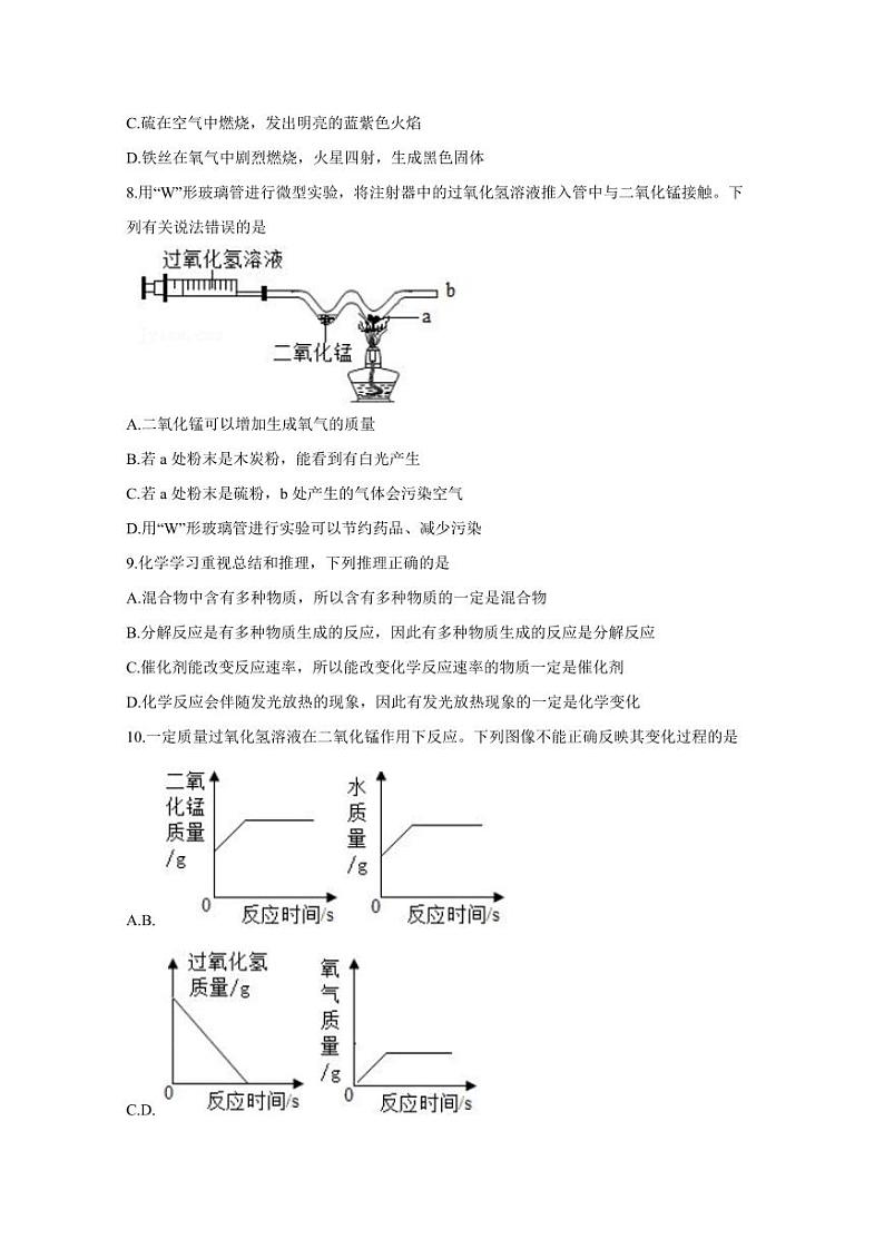 江西省吉安市2024-2025学年九年级上学期10月月考化学检测试题（含答案）第2页