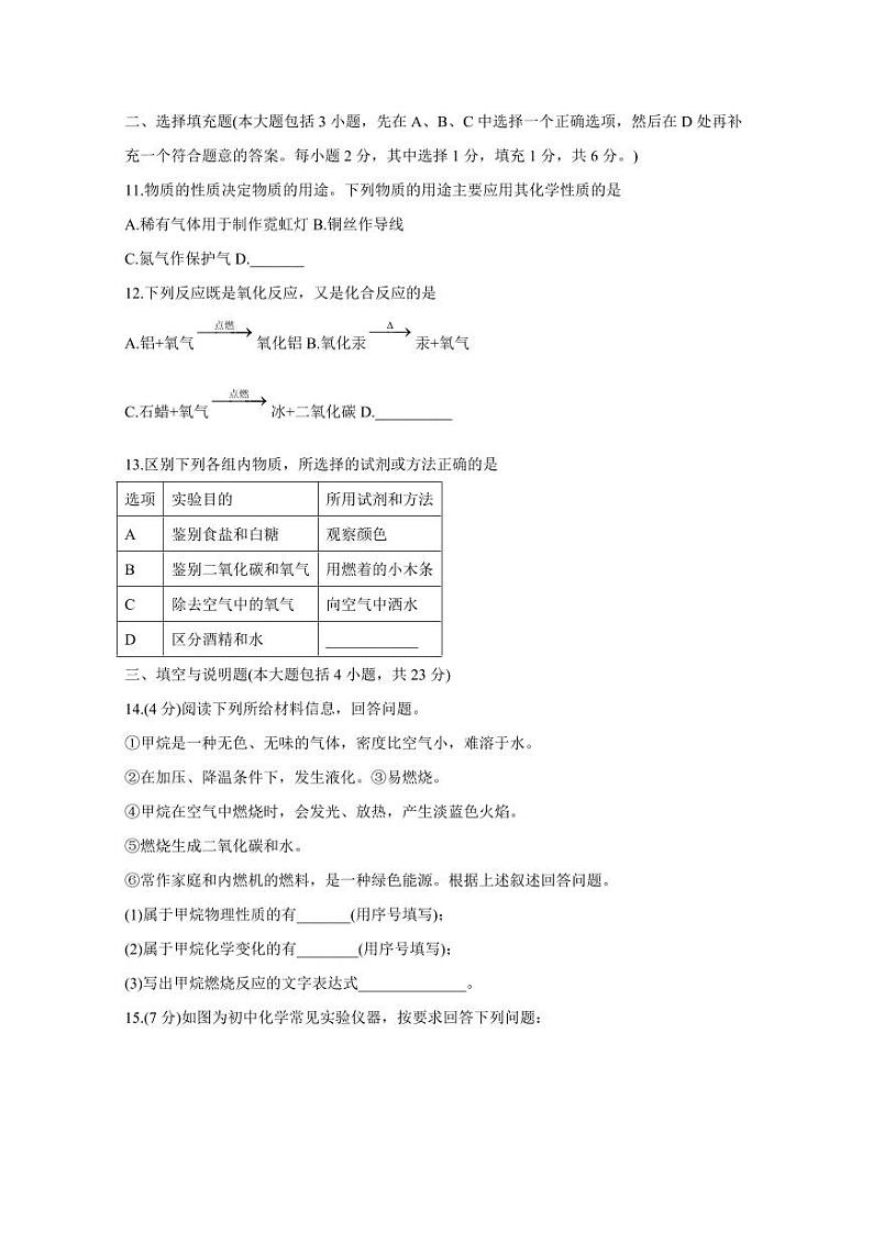 江西省吉安市2024-2025学年九年级上学期10月月考化学检测试题（含答案）第3页