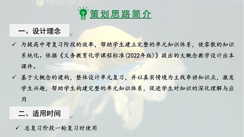 2025年中考化学一轮复习备考大单元复习 课件01： 空气和氧气 主题情境-锦鲤护航记第2页