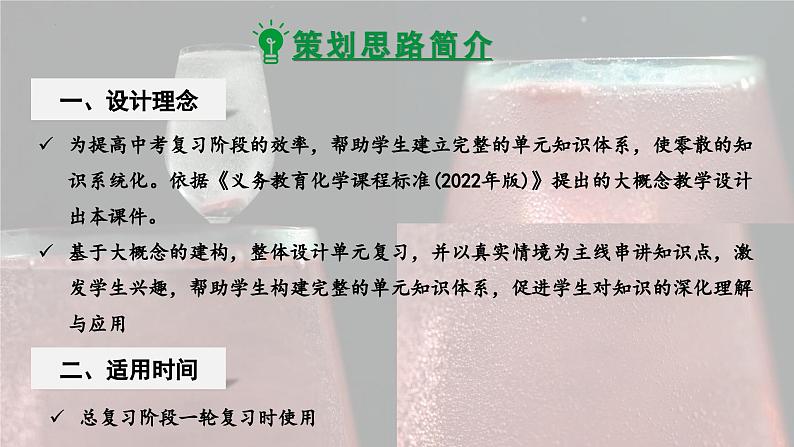 2025年中考化学一轮复习备考大单元复习 课件04：化学反应的定量关系-主题情境 探究维C泡腾片中的化学反应第2页