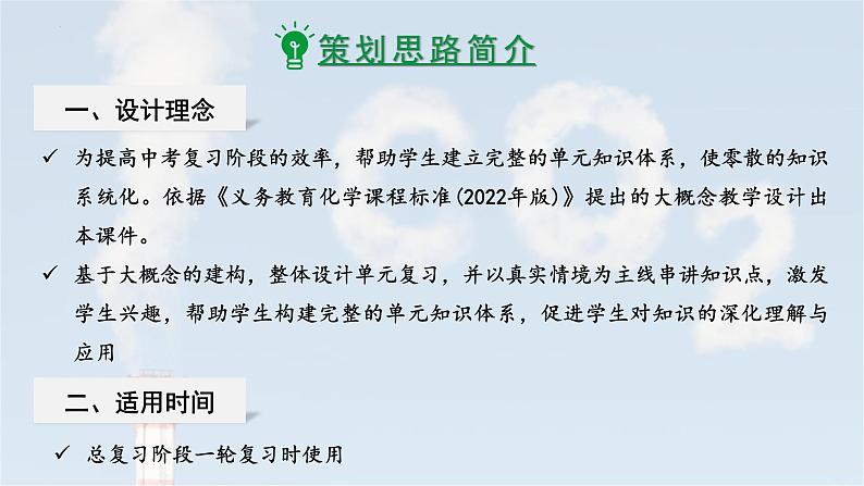 2025年中考化学一轮复习备考大单元复习 课件05： 碳和碳的氧化物-主题情境-碳中和第2页