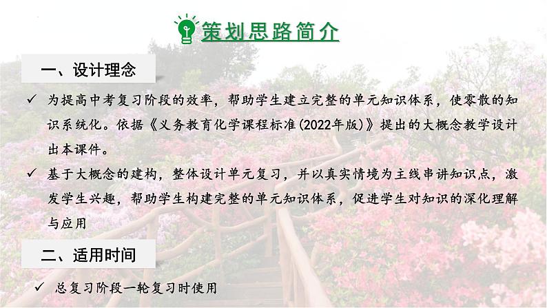 2025年中考化学一轮复习备考大单元复习 课件09： 常见的酸碱盐 课时1 常见的酸和碱 主题情境-拯救枯萎的杜鹃花第2页