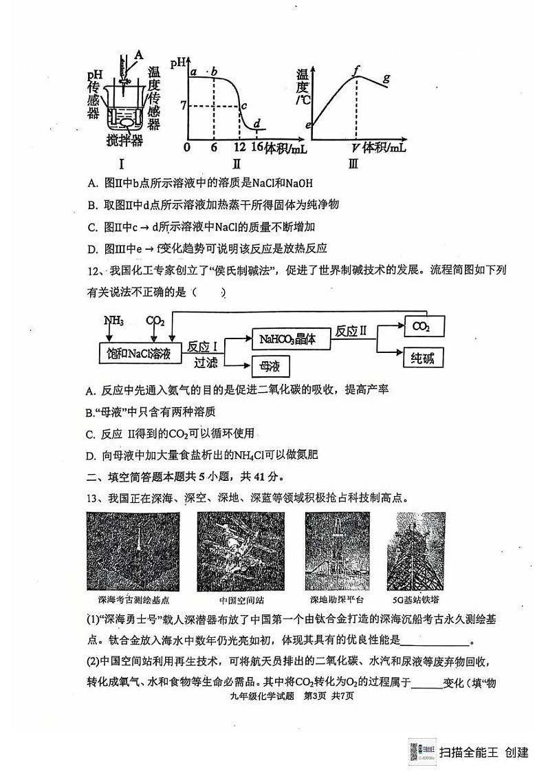 山东省东营市利津县2024-2025学年九年级上学期12月月考化学试题第3页