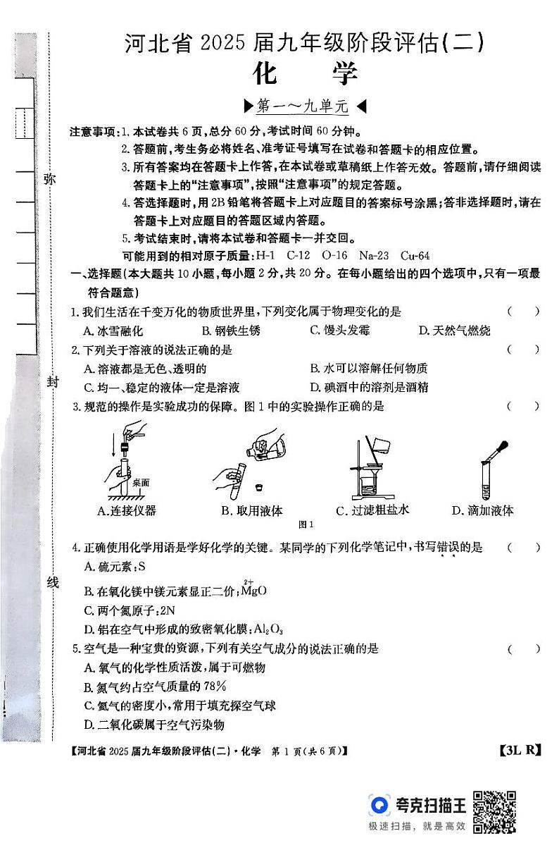 河北省廊坊市2024-2025学年九年级上学期11月月考化学试题第1页