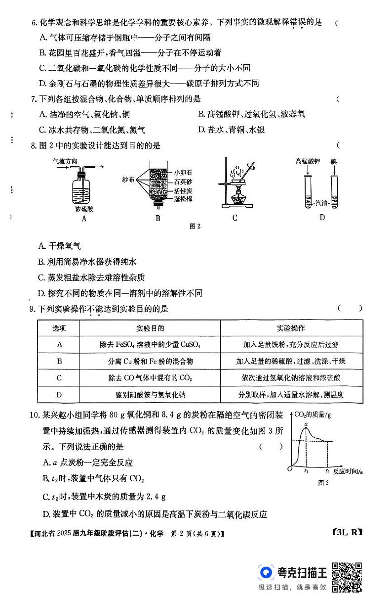 河北省廊坊市2024-2025学年九年级上学期11月月考化学试题第2页