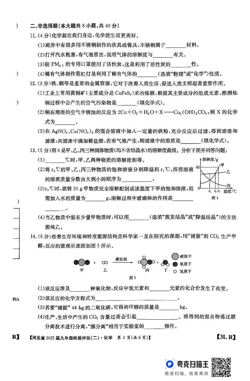 河北省廊坊市2024-2025学年九年级上学期11月月考化学试题第3页