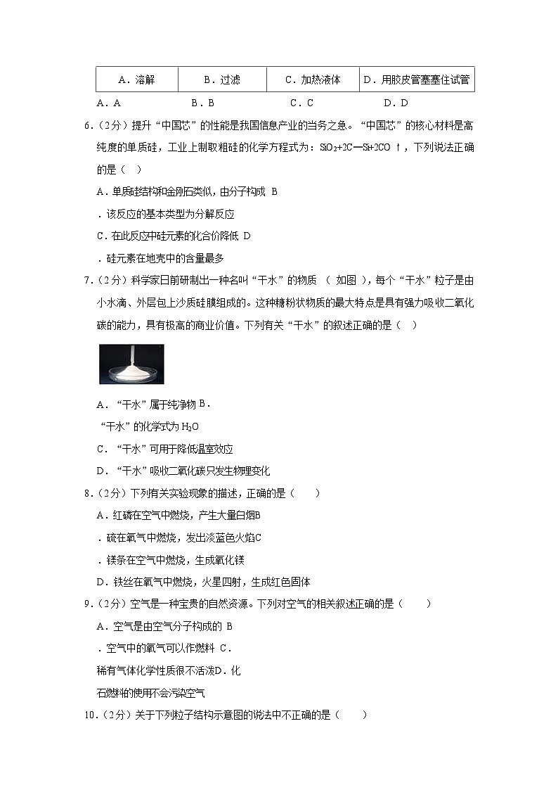 2019-2020学年广东省广州市白云区九年级（上）期末化学试卷（含答案）第2页