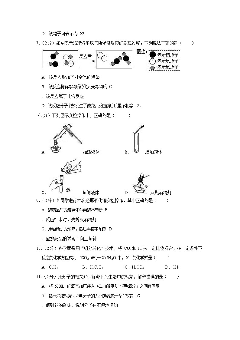 2019-2020学年广东省广州市番禺区九年级（上）期末化学试卷（含答案）第2页
