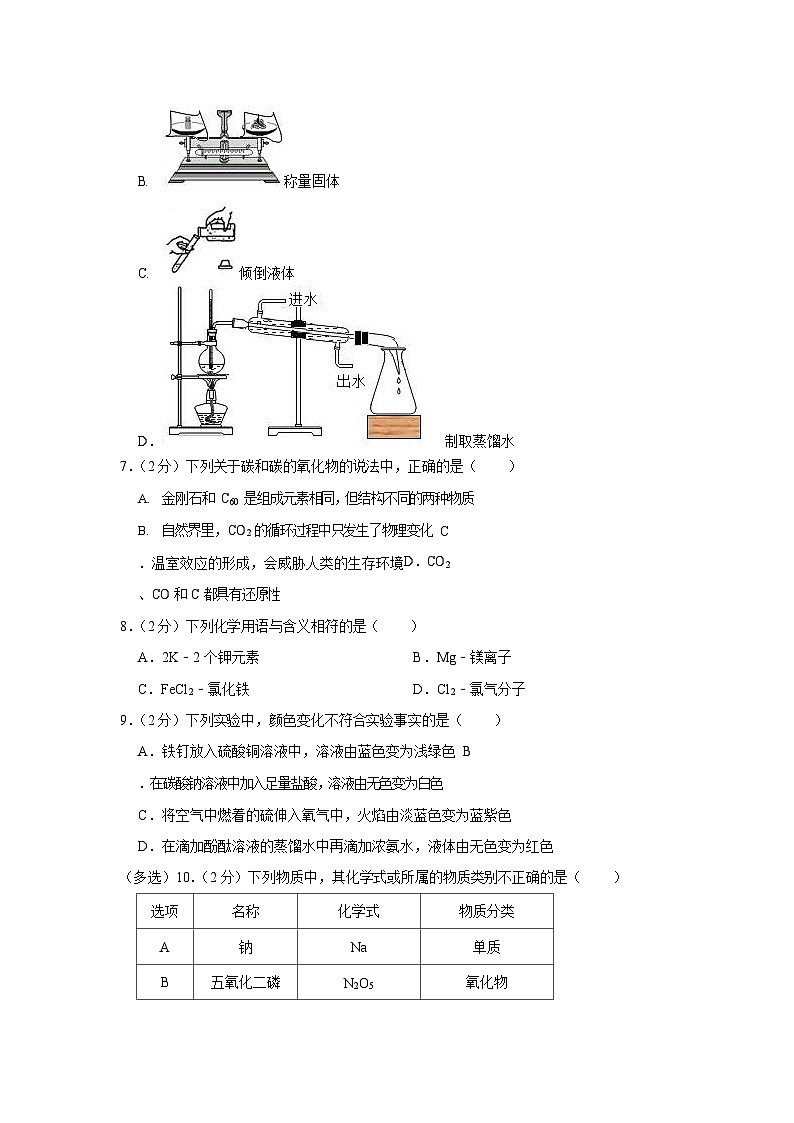 2019-2020学年广东省广州市海珠区九年级（上）期末化学试卷（含答案）第2页